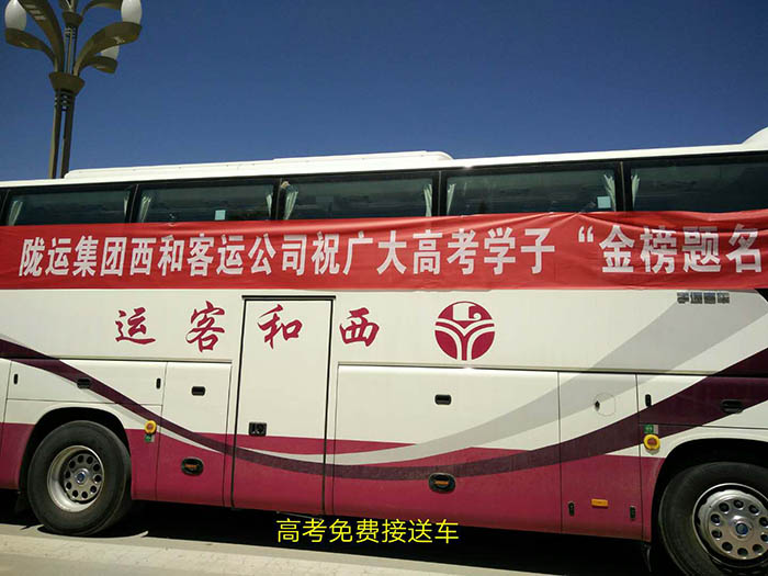2017年6月，高考期間單位組織高考免費車輛