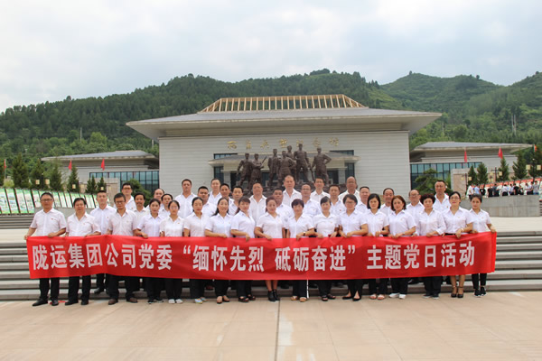 隴運(yùn)集團(tuán)公司黨委開(kāi)展慶祝建黨97周年“緬懷先烈，砥礪奮進(jìn)”主題黨日活動(dòng)