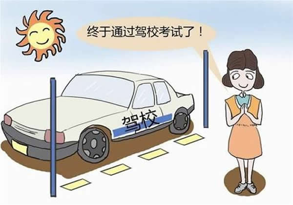 科目二、科目三遇到下雨天應(yīng)該怎樣做？考試順利會(huì)通過(guò)