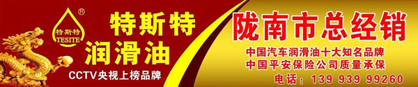 【特斯特潤滑油】質(zhì)量保證、熱銷隴南市場