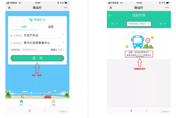 【定制專線】文縣至姚渡火車站、青木川旅游直通車上線啦！