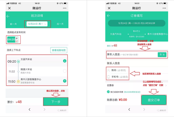 【定制專線】文縣至姚渡火車站、青木川旅游直通車上線啦！