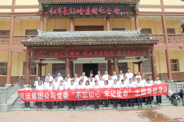 隴運集團公司黨委開展“不忘初心、牢記使命”紀念建黨98周年主題黨日活動