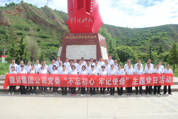 隴運集團公司黨委開展“不忘初心、牢記使命”紀念建黨98周年主題黨日活動