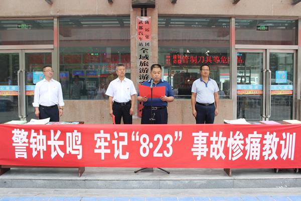 隴運(yùn)集團(tuán)武都汽車站、武都客運(yùn)公司開(kāi)展 “安全警示日”活動(dòng)
