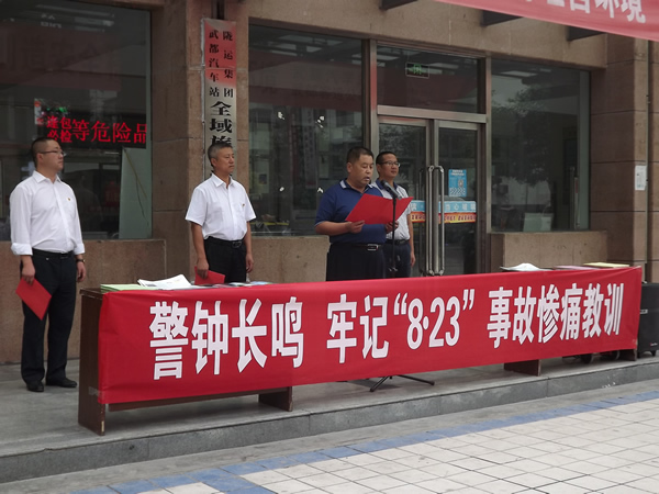 隴運(yùn)集團(tuán)武都汽車站、武都客運(yùn)公司開(kāi)展 “安全警示日”活動(dòng)