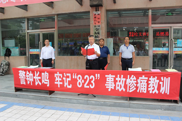 隴運(yùn)集團(tuán)武都汽車站、武都客運(yùn)公司開(kāi)展 “安全警示日”活動(dòng)