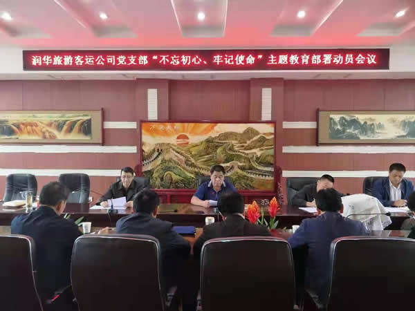 隴運(yùn)集團(tuán)公司“不忘初心、牢記使命” 主題教育在各黨支部全面啟動