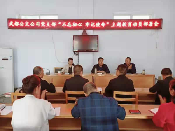 隴運(yùn)集團(tuán)公司“不忘初心、牢記使命” 主題教育在各黨支部全面啟動