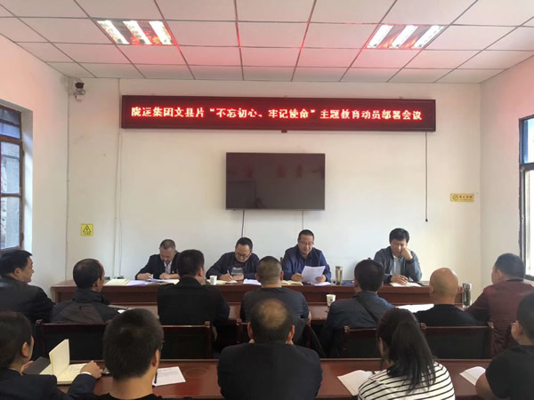 隴運(yùn)集團(tuán)公司“不忘初心、牢記使命” 主題教育在各黨支部全面啟動
