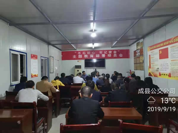 隴運(yùn)集團(tuán)公司“不忘初心、牢記使命” 主題教育在各黨支部全面啟動