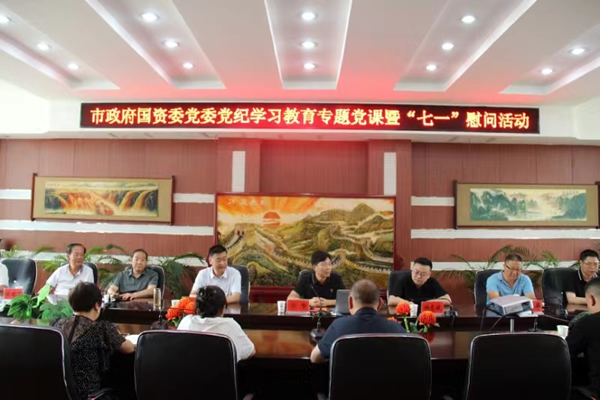 市政府國資委黨委委員、副主任符贊到隴運集團公司開展講授 黨紀學(xué)習(xí)教育專題 黨課暨“七一”慰問活動